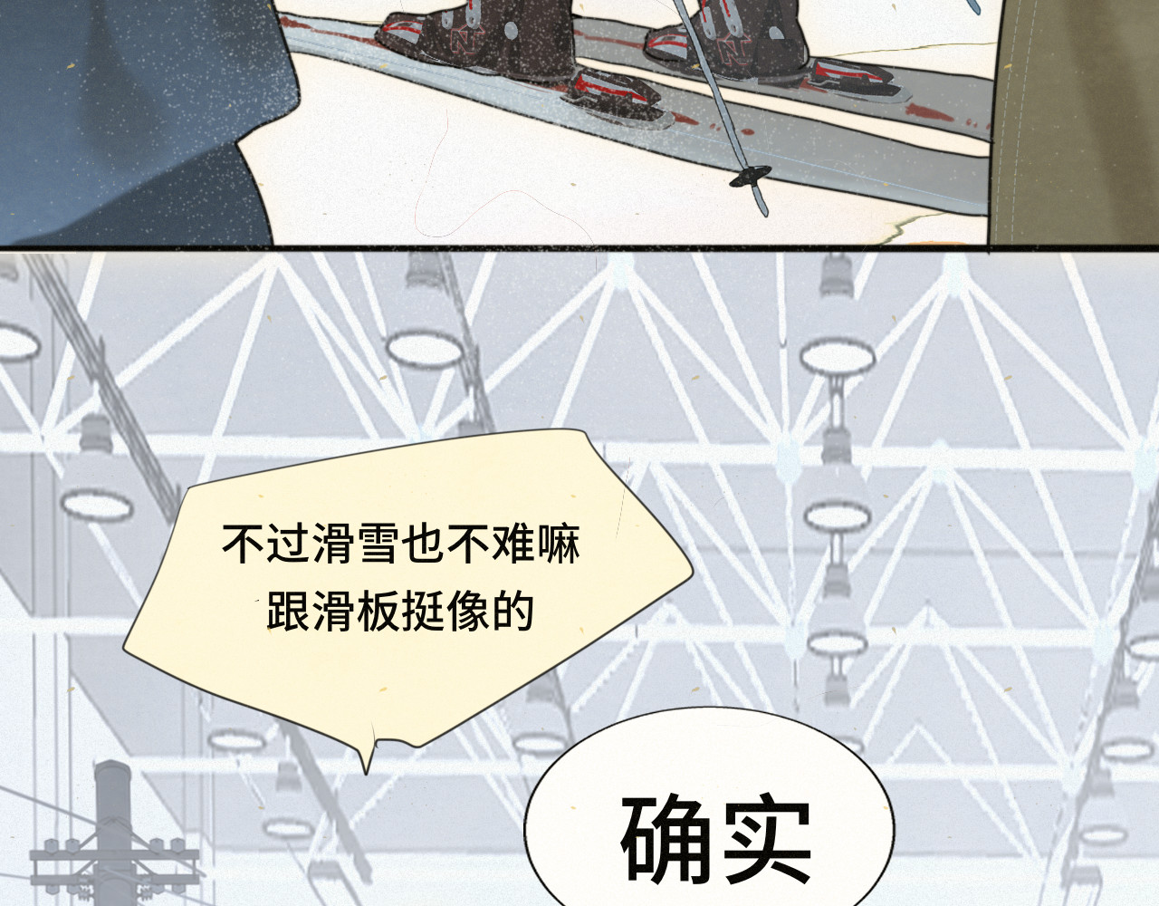 第81话冬季初雪 第 82 页