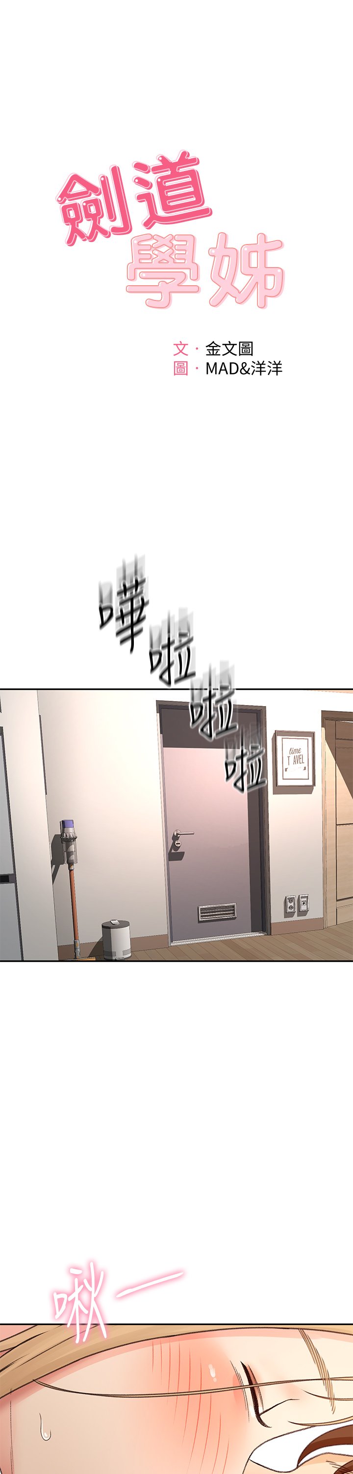 第44话 - 姐姐的温柔乡 第 3 页