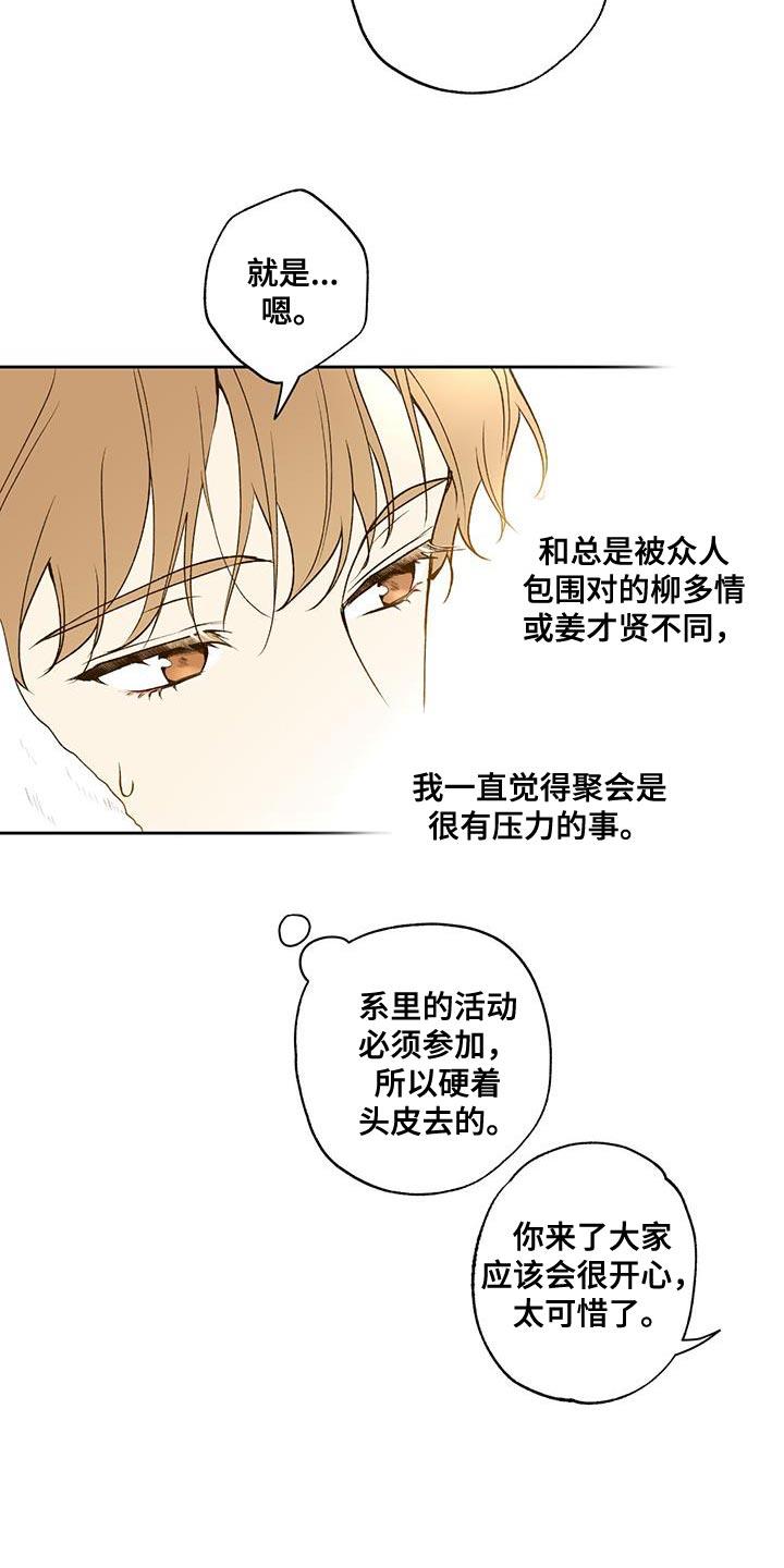 第50话 这有什么好可怜的 第 13 页