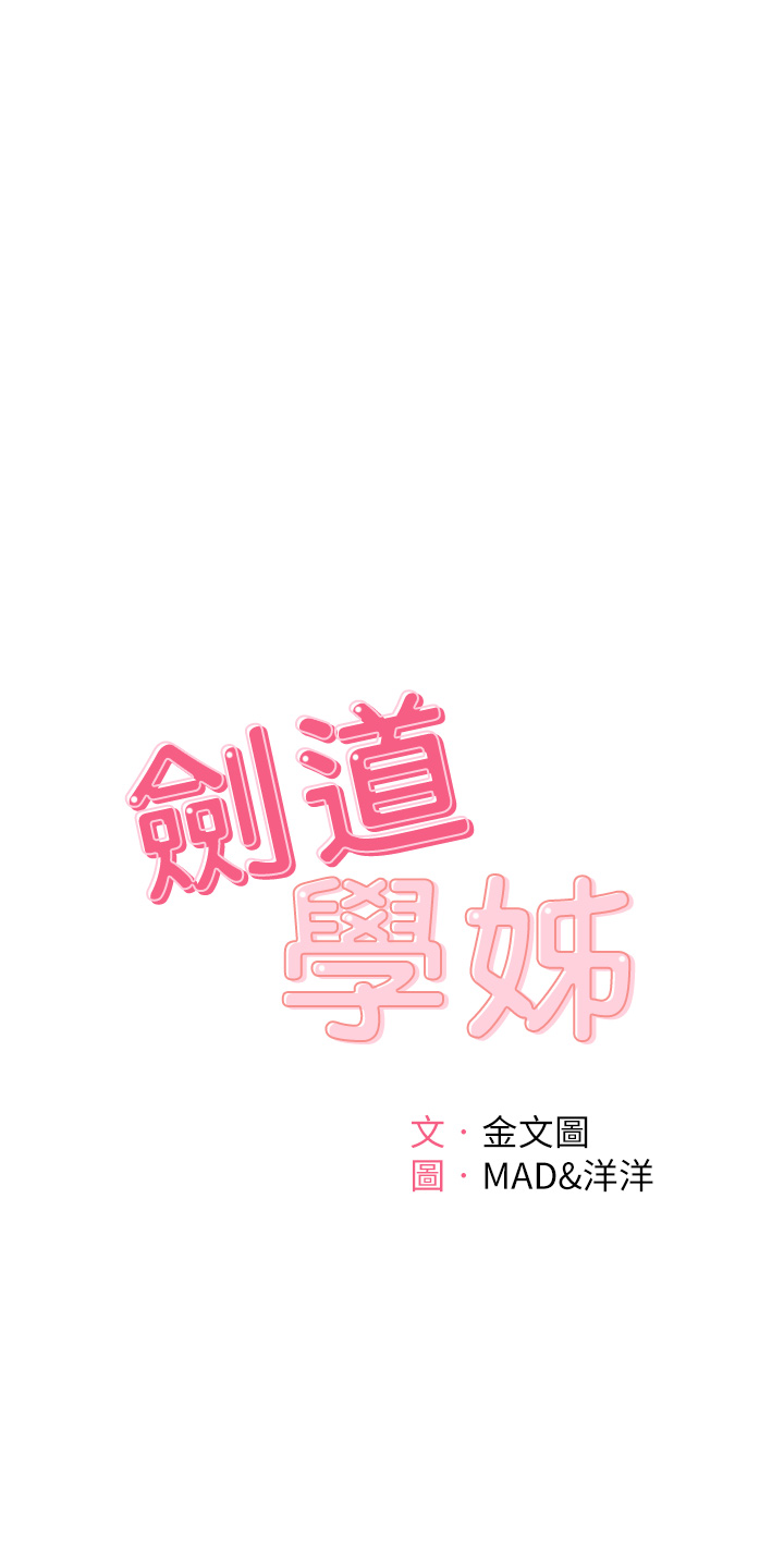 第16话 - 姐姐湿透的秘密花园 第 4 页