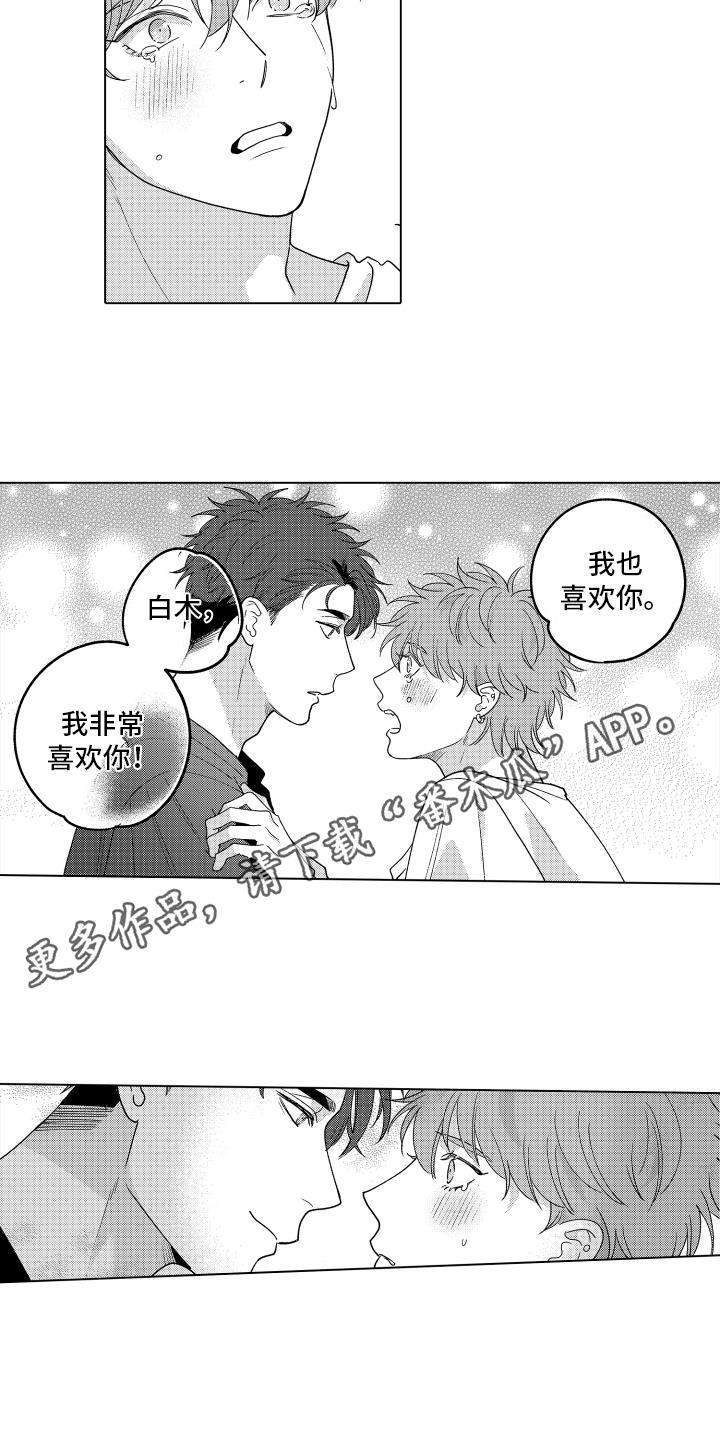 第27话 和好 第 14 页