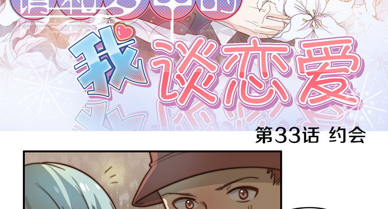 第33话 约会 第 3 页