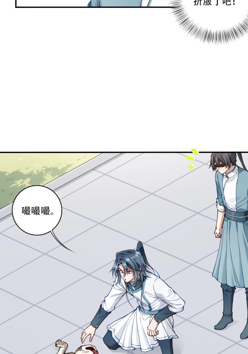 第33话 032：在下李念梵 第 25 页
