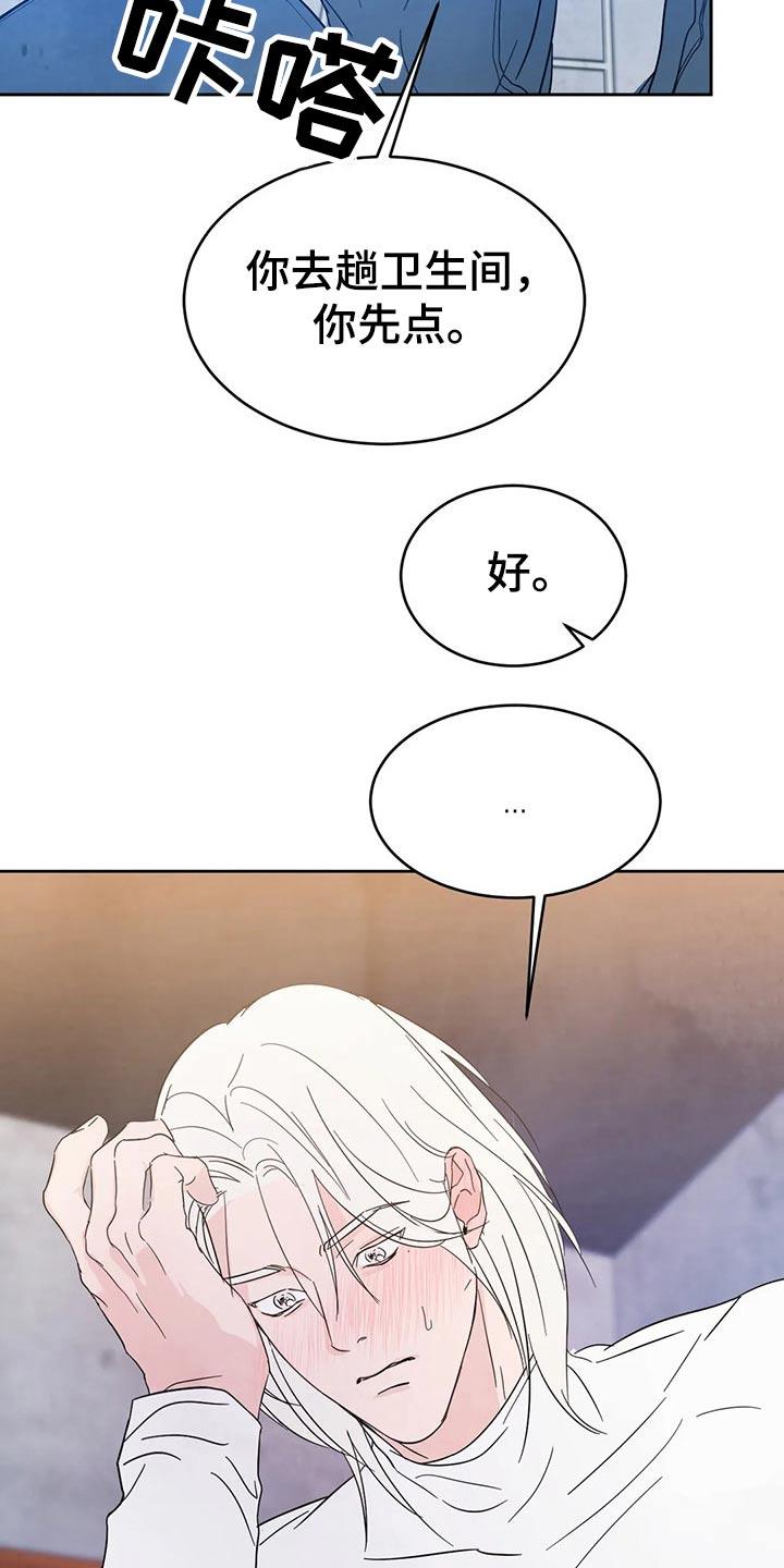 第80话 【第二季】烤肉 第 7 页