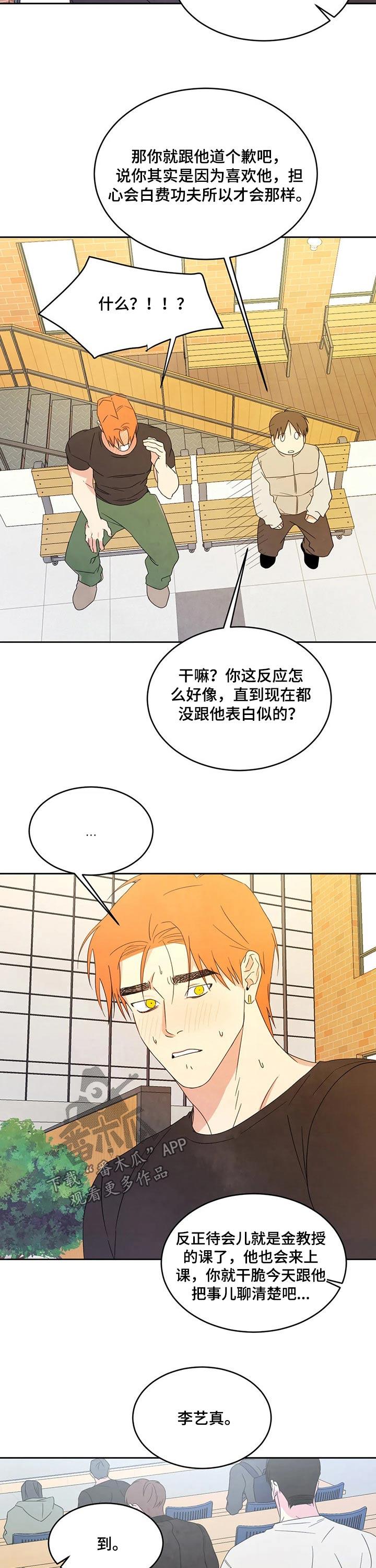 第40话 碰面 第 7 页