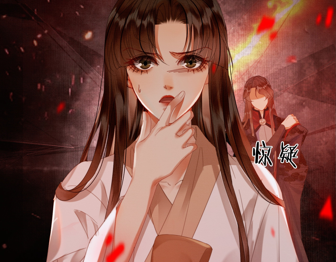 完结篇 真实身份 第 16 页