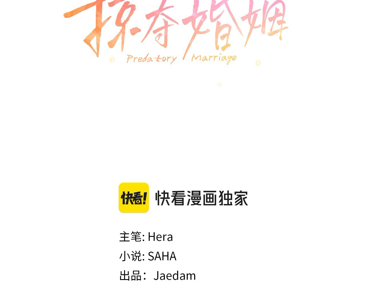 第24话 质问 第 3 页