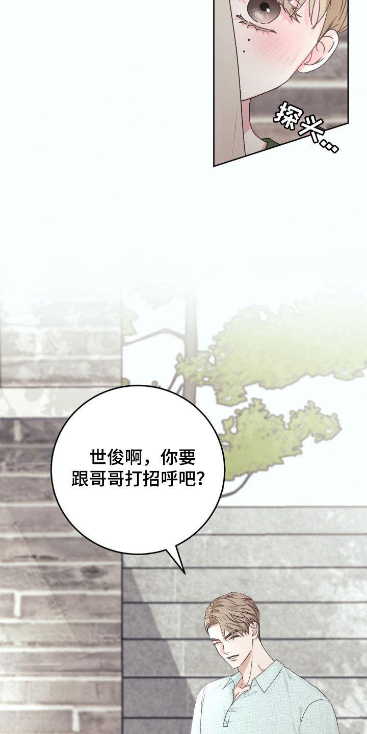 第63话 寄养 第 21 页