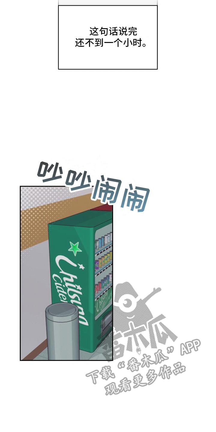 第7话 没礼貌 第 11 页