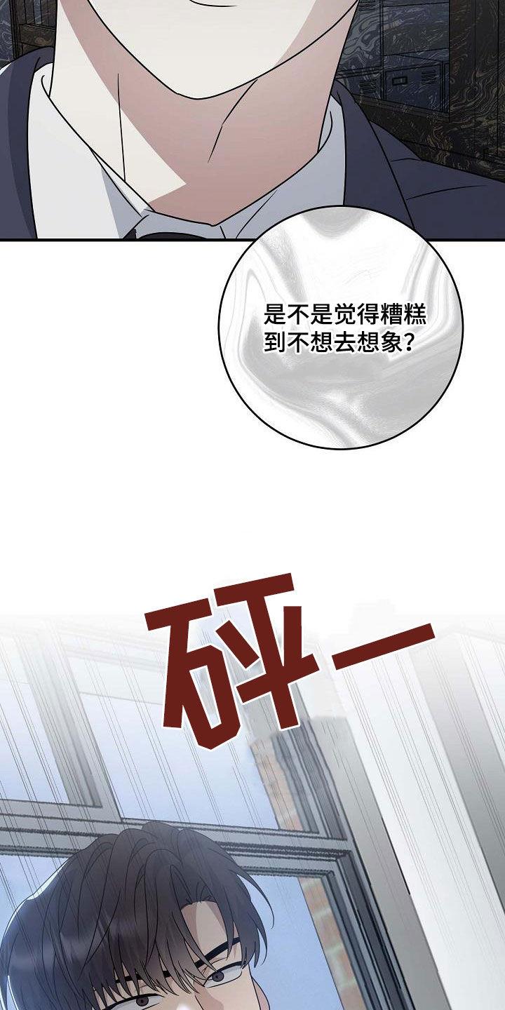 第42话 糟糕的事 第 22 页