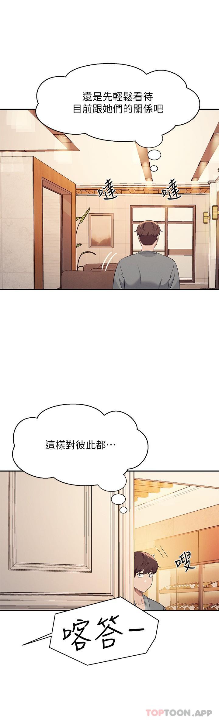 第88话 - 我里面和外面都是你的了 第 23 页