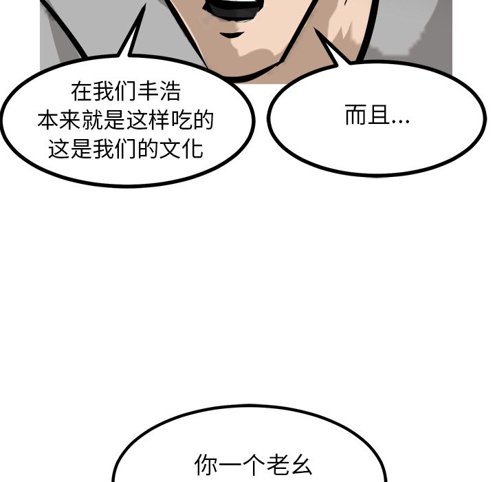 第90话 第 85 页