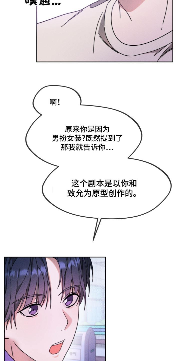 第23话 抱歉 第 8 页