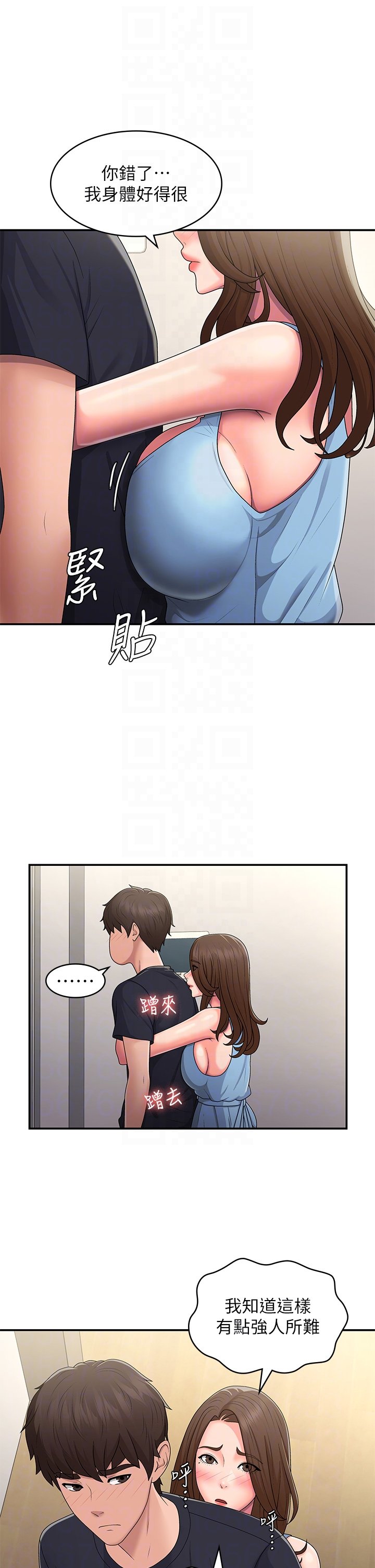 第50话 - 酥痒难耐的小穴! 第 10 页
