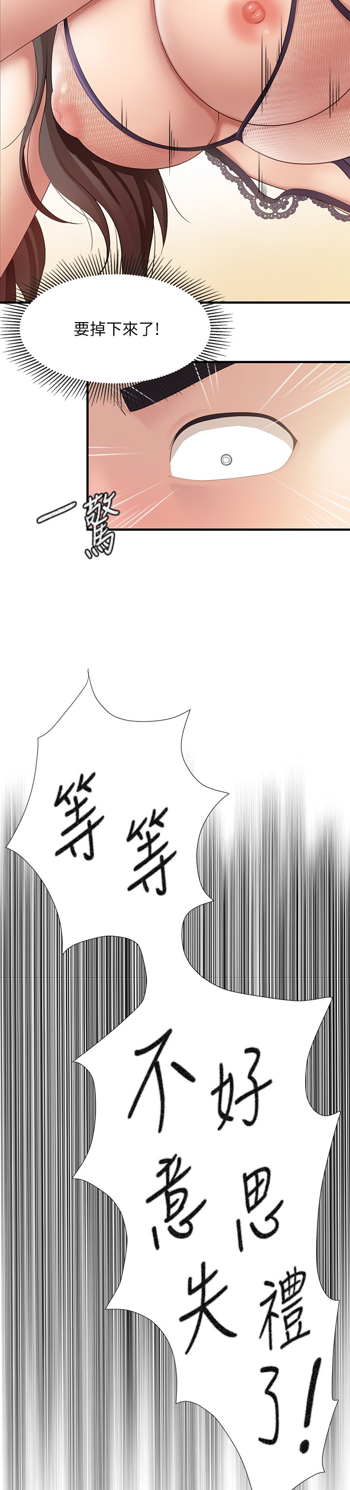 第14话 - 硬硬的棒棒一直顶着我♥ 第 7 页