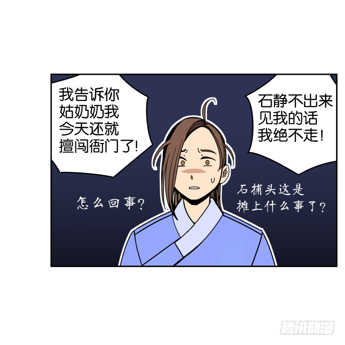 不速之客01 第 25 页