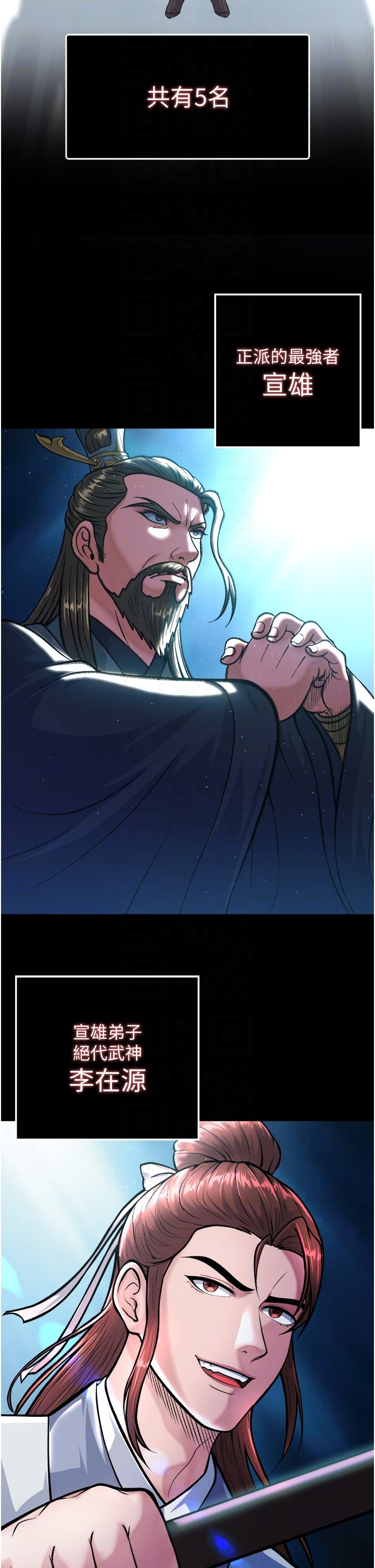 第5话 - 阴阳双修之术 第 6 页