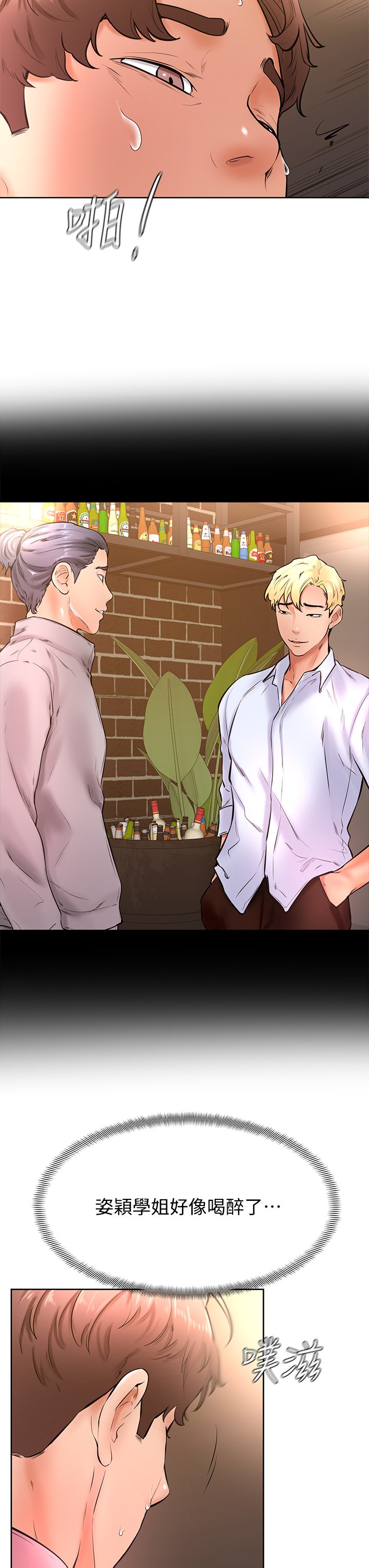 第19话 - 你还跟谁上床了? 第 12 页