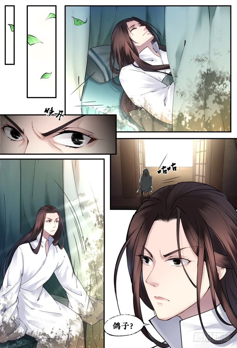 第十四话 第 8 页