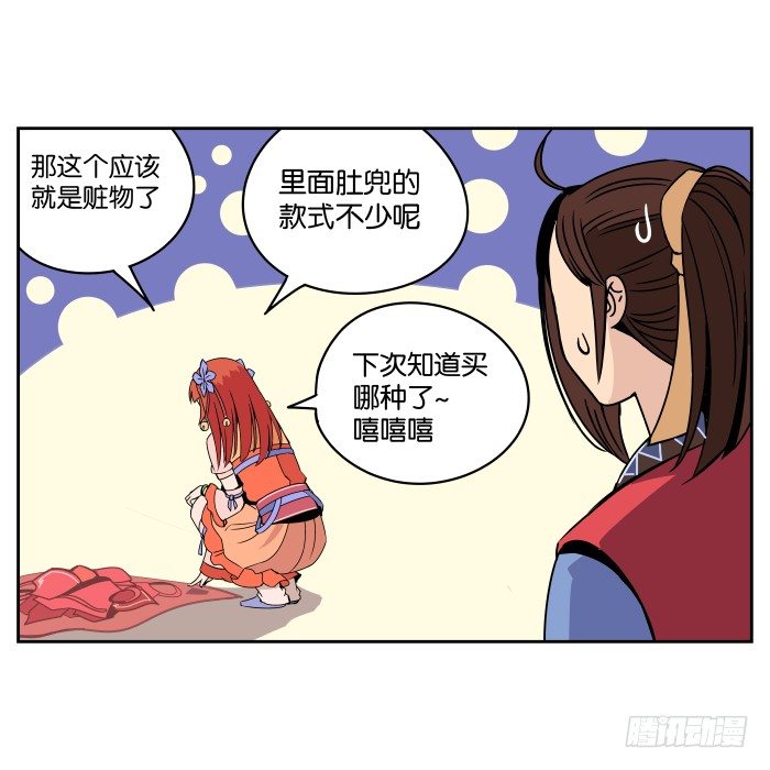 肚兜案03 第 19 页