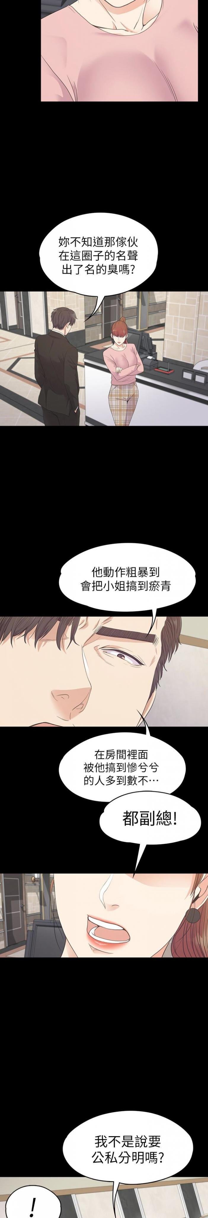 第72话-洪会长的VIP客户 第 17 页