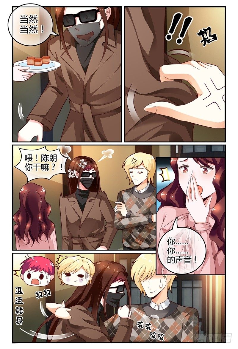 112槽糕，露馅了！ 第 7 页