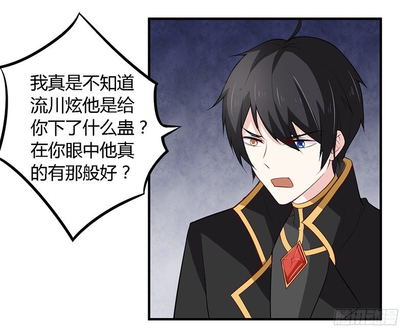 030 你是个恶魔！ 第 5 页