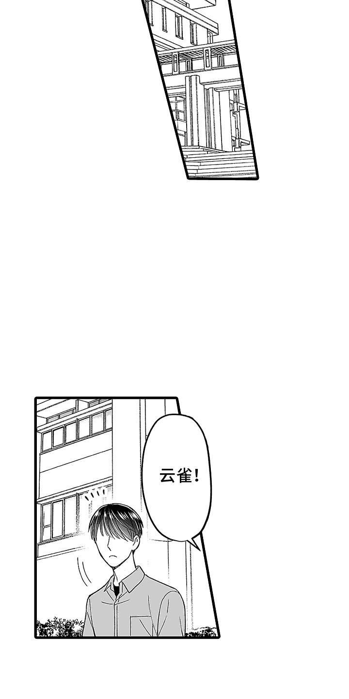 第19话 倾诉 第 7 页