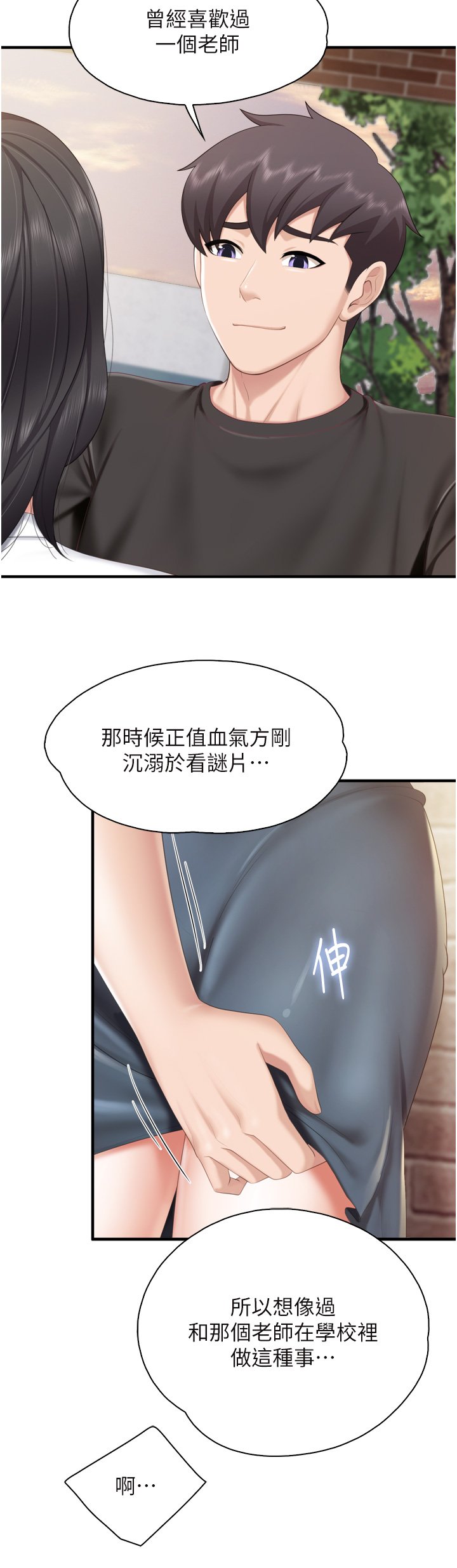 第37话 - 老湿，想跟学生坏坏吗♡ 第 31 页