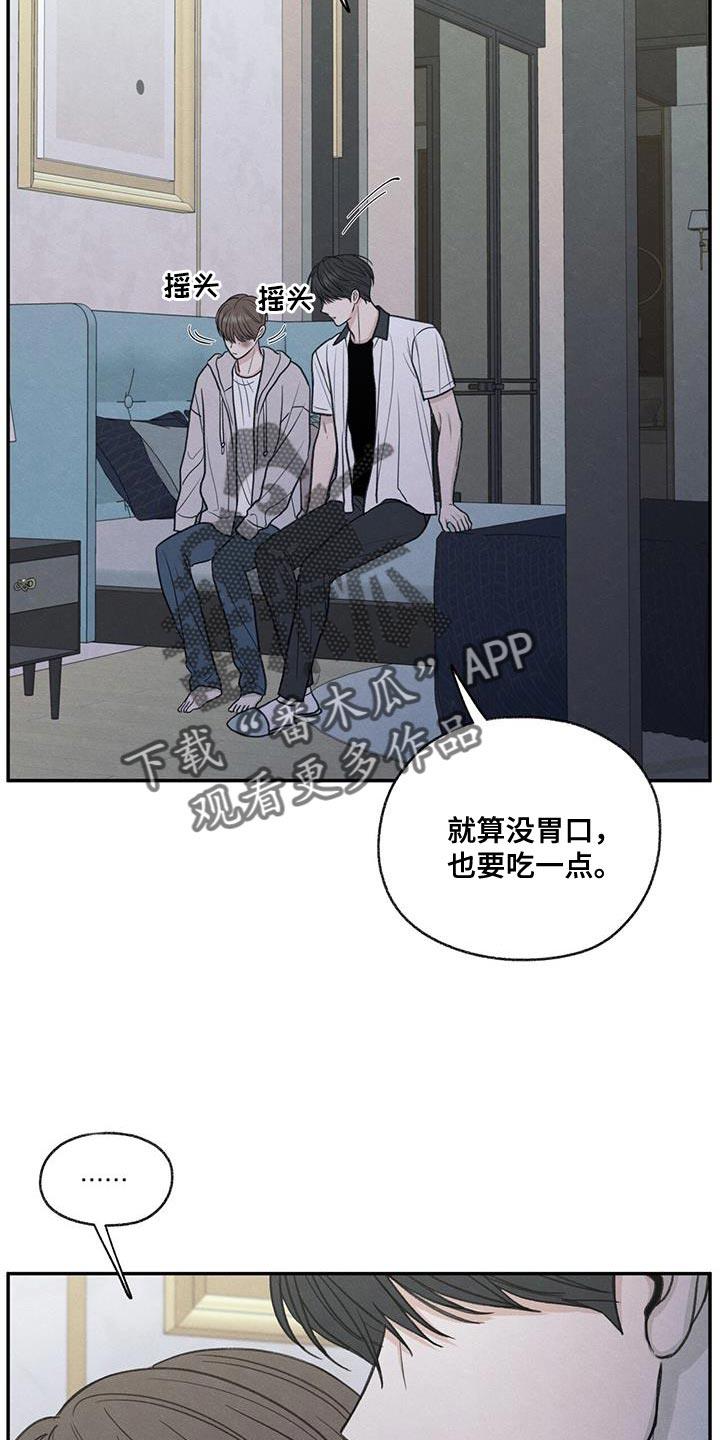 第72话 你能依靠的人只有我 第 15 页