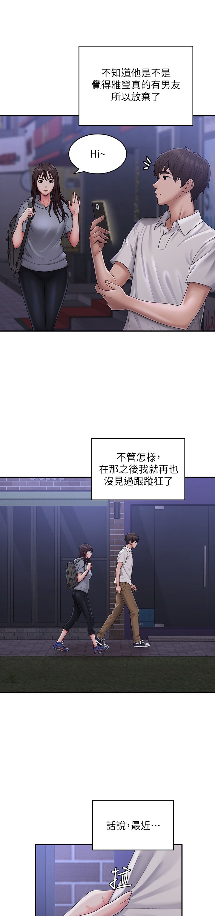 第48话 - 贪恋肉棒的姐妹花 第 15 页