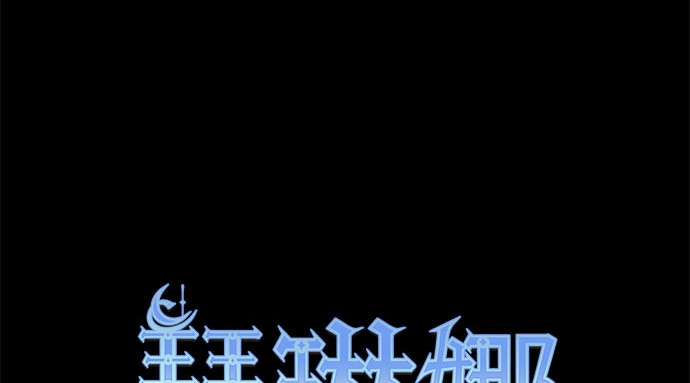 第85话 和我做这种事 第 14 页