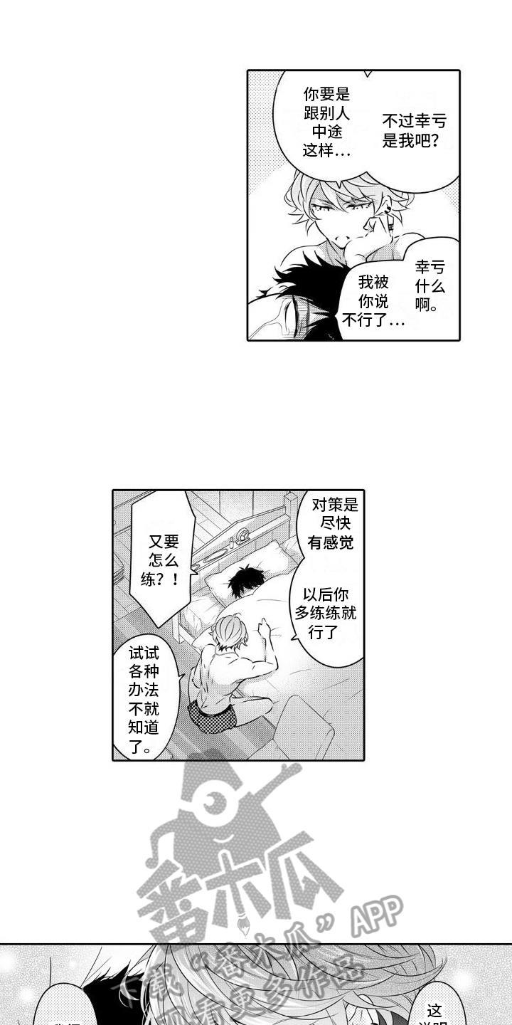 第17话 初恋【完结】 第 12 页