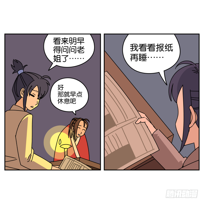 绯夜叉重出江湖？01 第 29 页