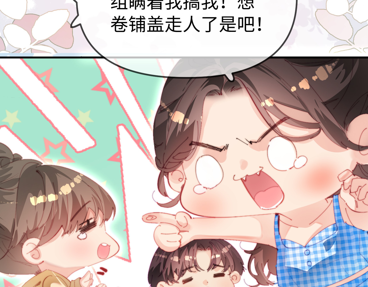 第89话 公开处刑？ 第 26 页
