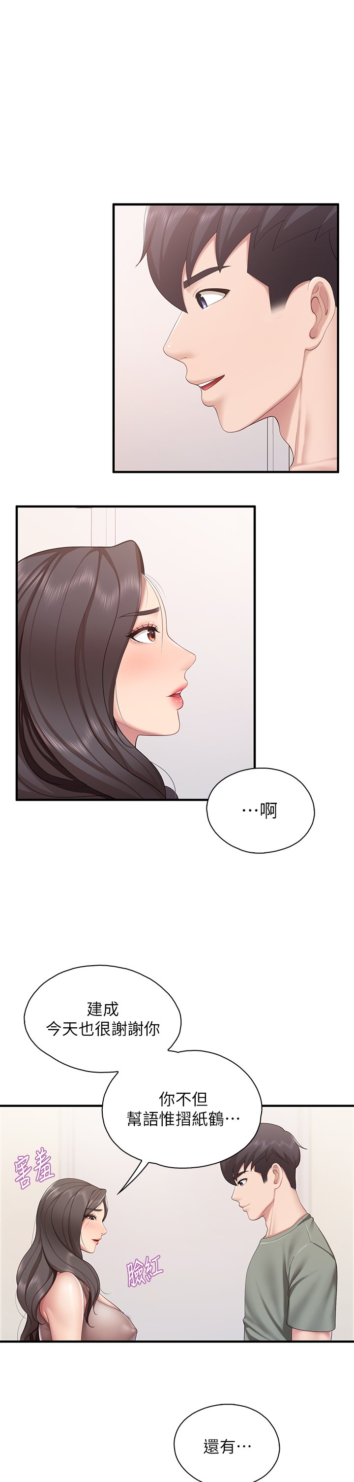 第29话 - 紧紧包覆老二的高超手技 第 19 页
