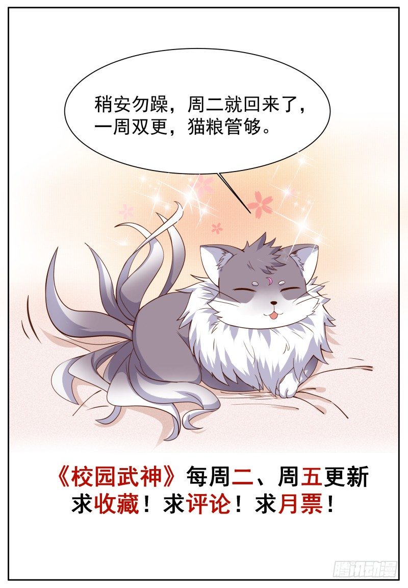 第3话 妹妹，这是个意外！ 第 13 页