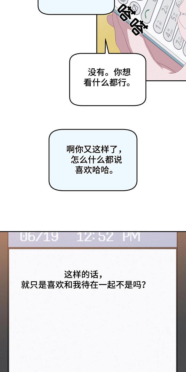 第21话 是不是过分了 第 14 页