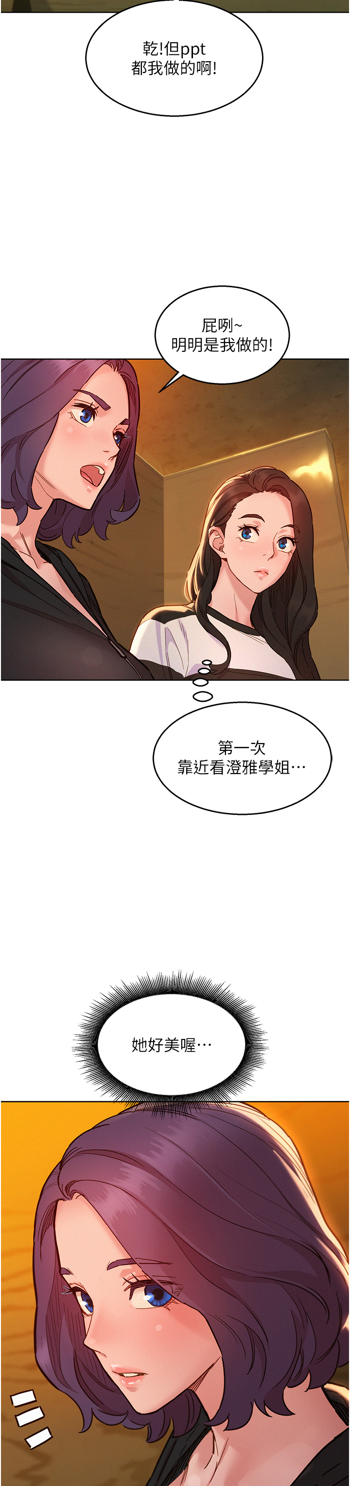 第73话 - 对学妹起戒心的澄雅 第 23 页
