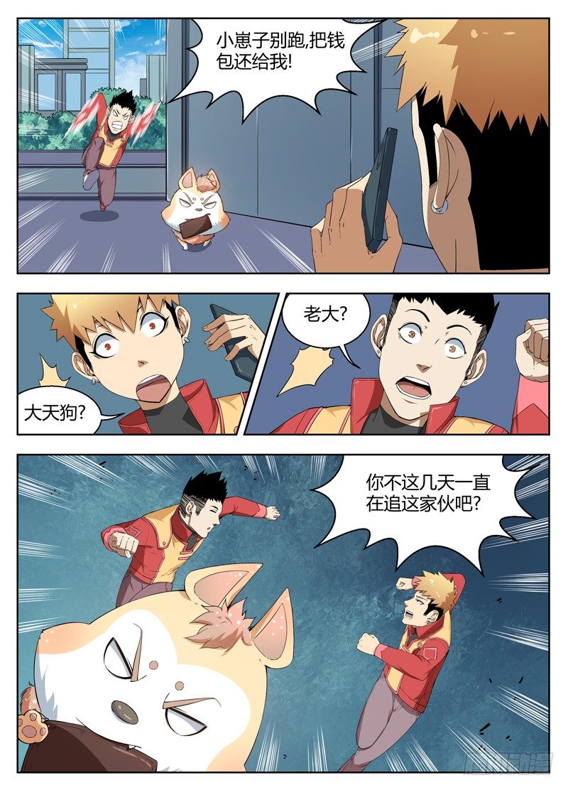 035改变和偶遇 第 4 页
