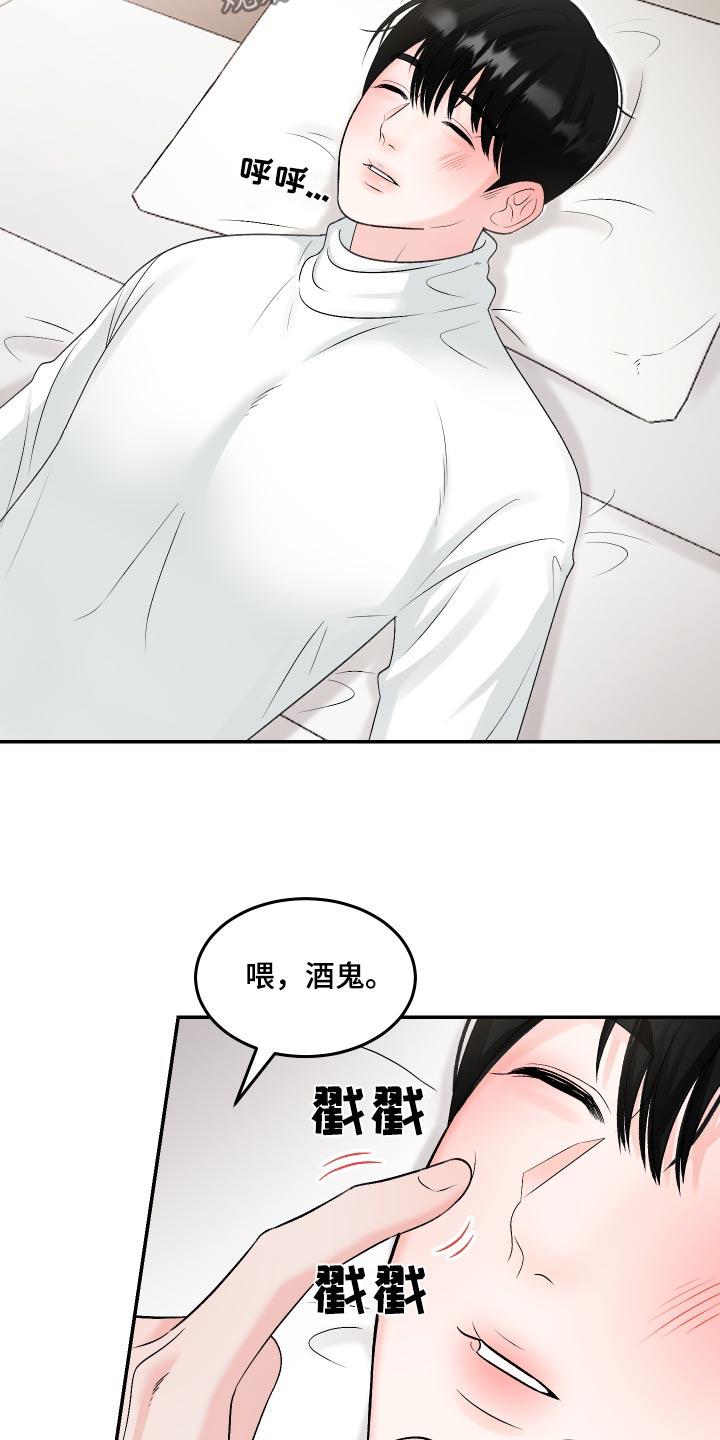 第20话 这是哪里 第 14 页