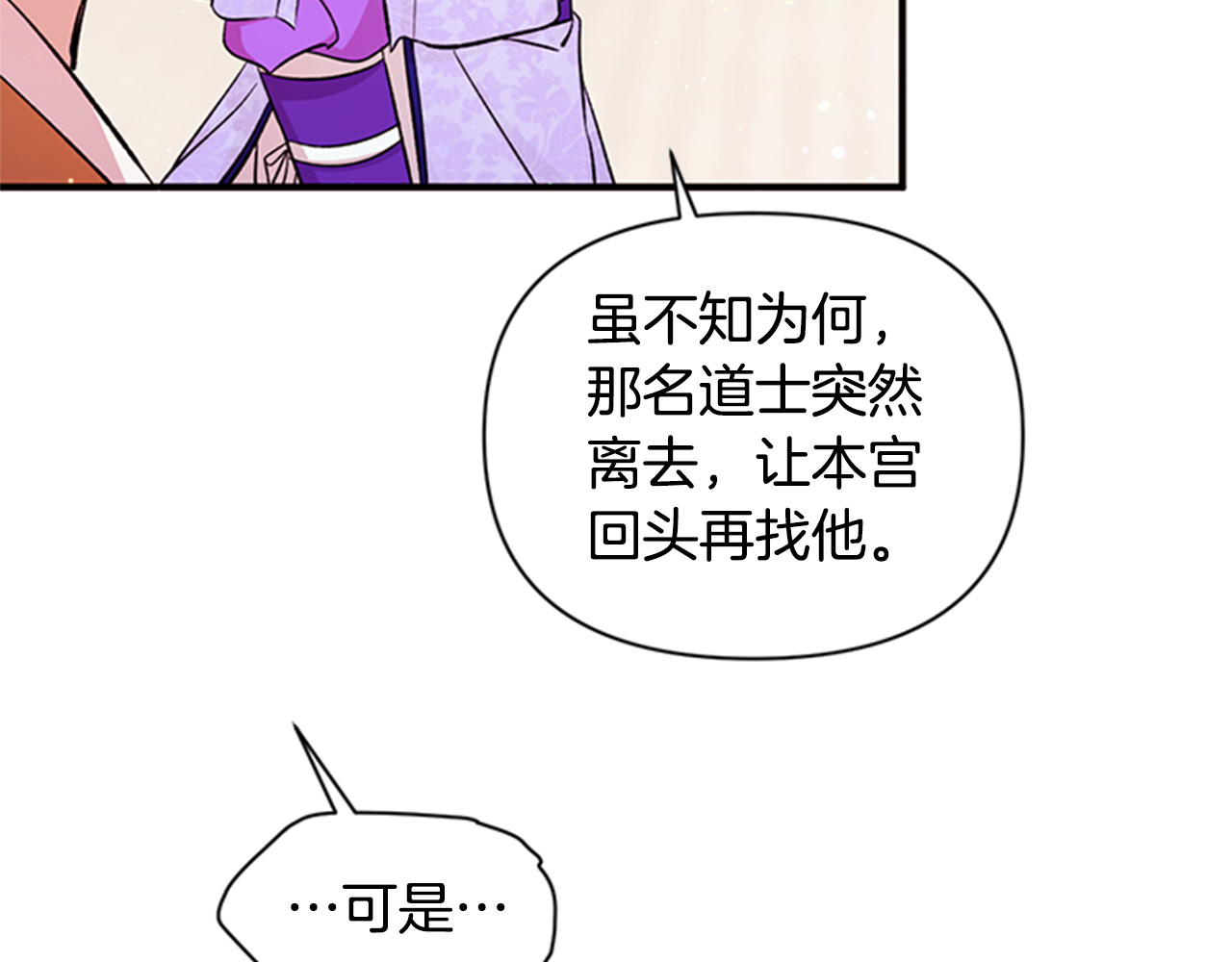 第50话 陛下亲临 第 22 页