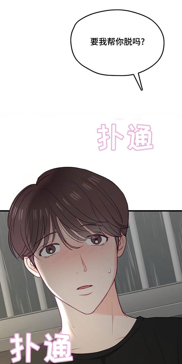 第25话 朋友之间 第 18 页