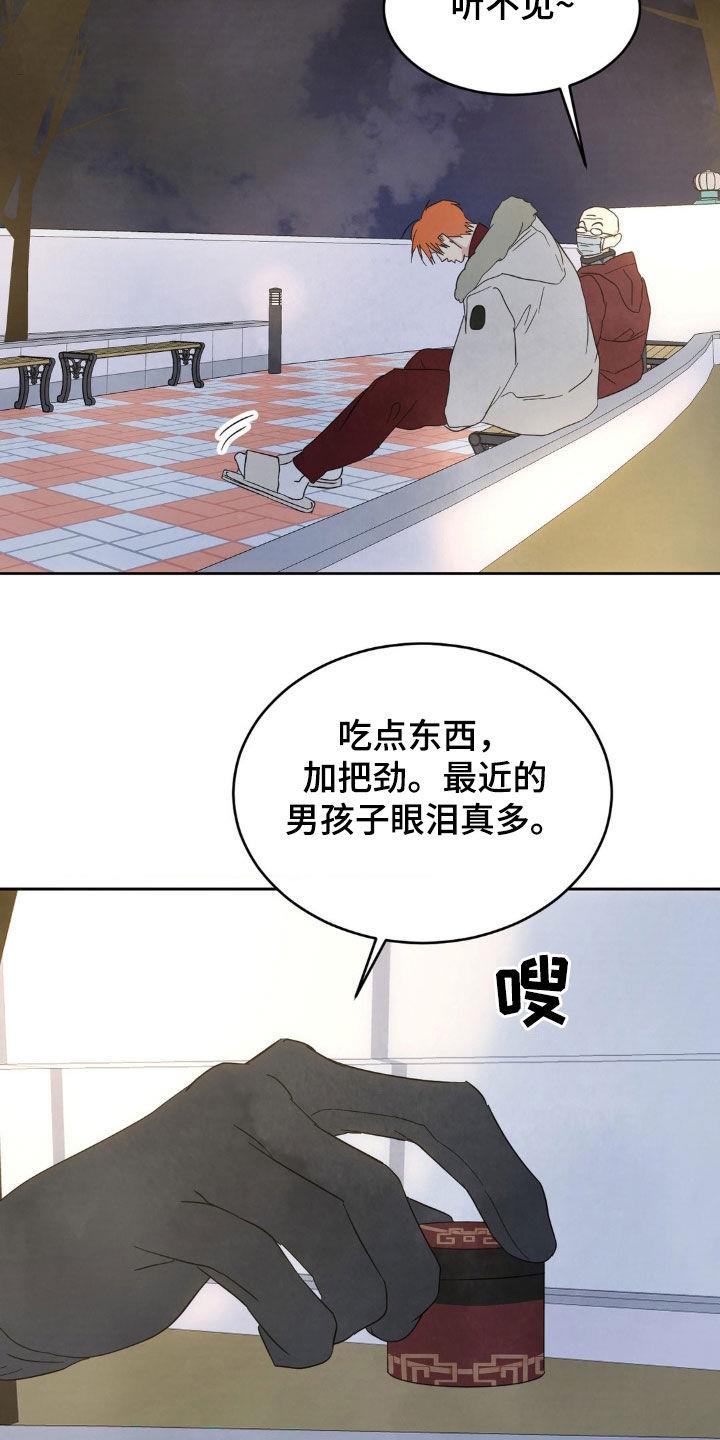 第212话 【第二季】我们还会再见 第 12 页