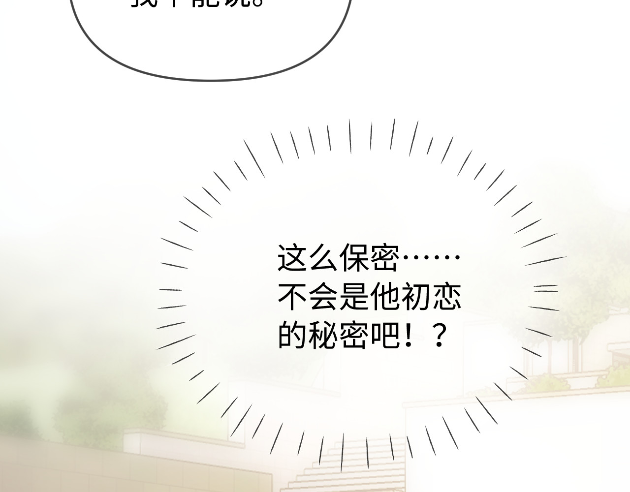 第73话 揭开的过往 第 39 页