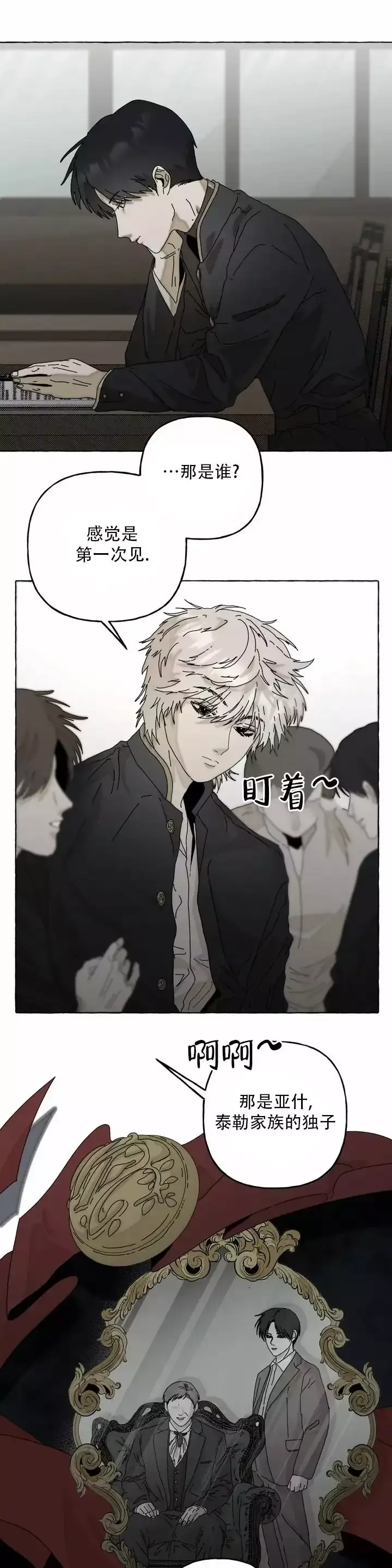 第1话 敏感的人 第 5 页