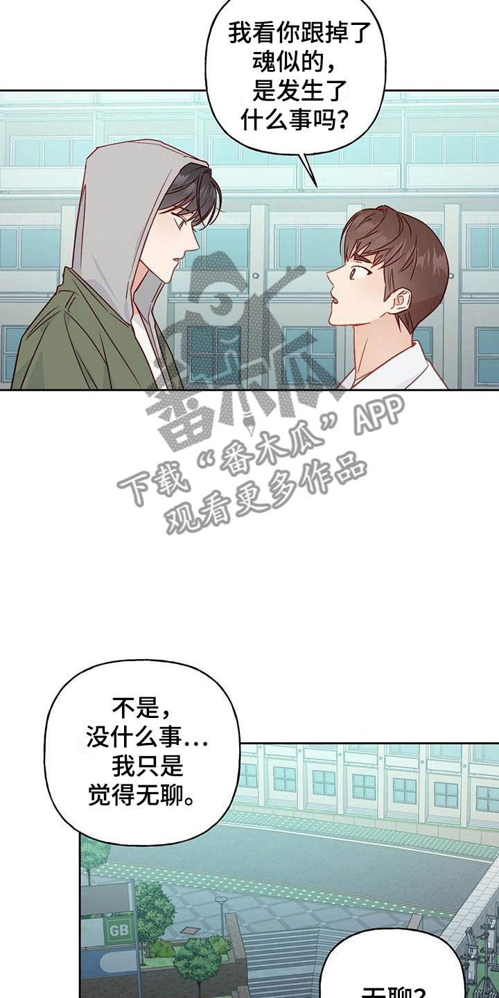 第19话 孤独 第 10 页