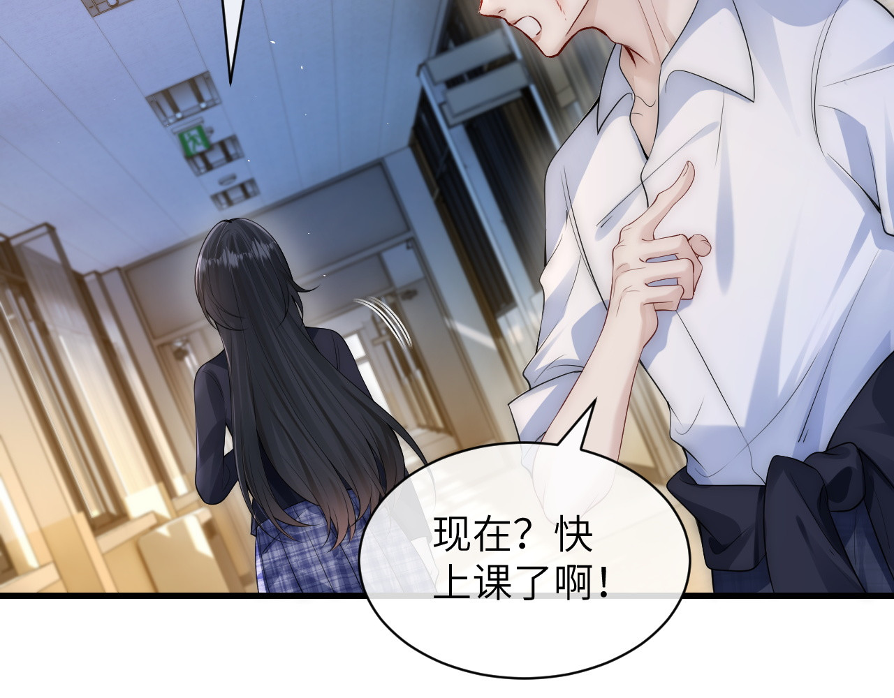 第25话 我想追的是你 第 80 页