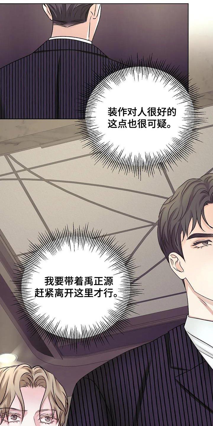 第21话 不能放任不管 第 7 页