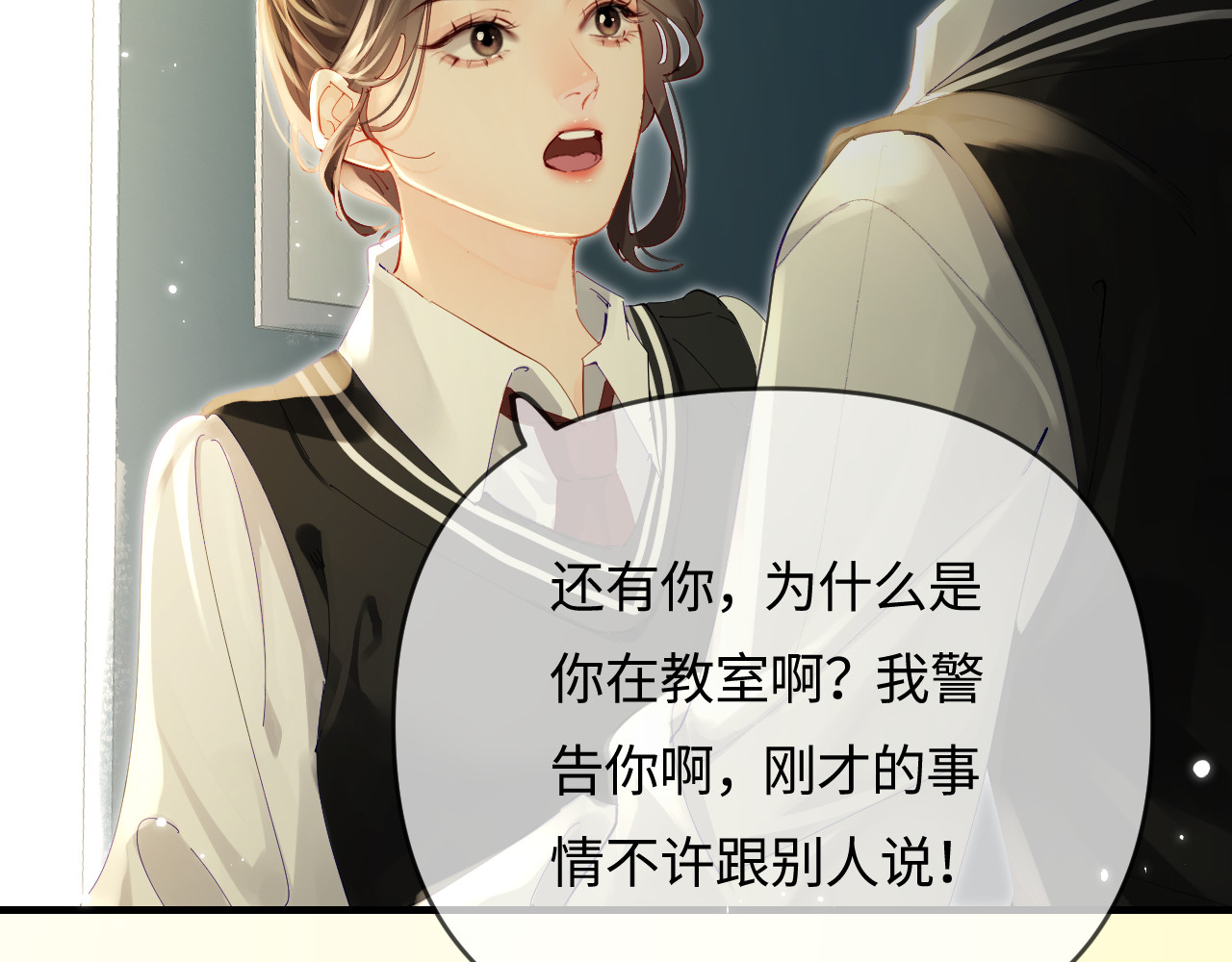 第71话 碰撞的回忆 第 73 页